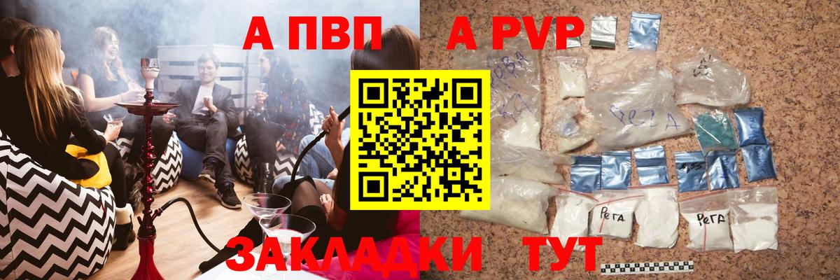 Альфа ПВП СК КРИС  Назрань  Альфа ПВП мука  цена наркотик  Alpha PVP Соль  А ПВП 