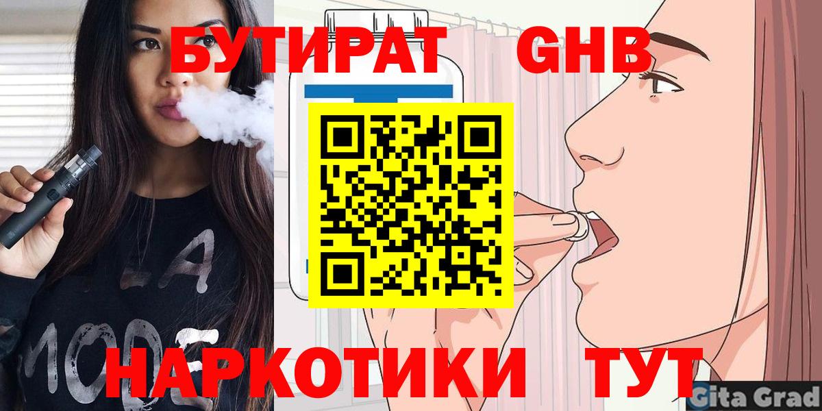 Бутират  БУТИРАТ оксибутират  Вход с VPN  Назрань 