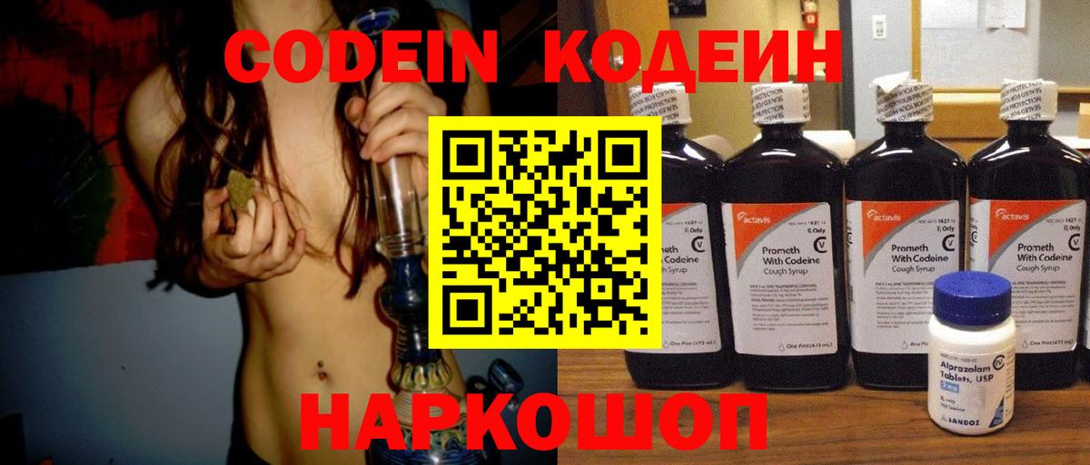 Кодеиновый сироп Lean напиток Lean (лин) Назрань