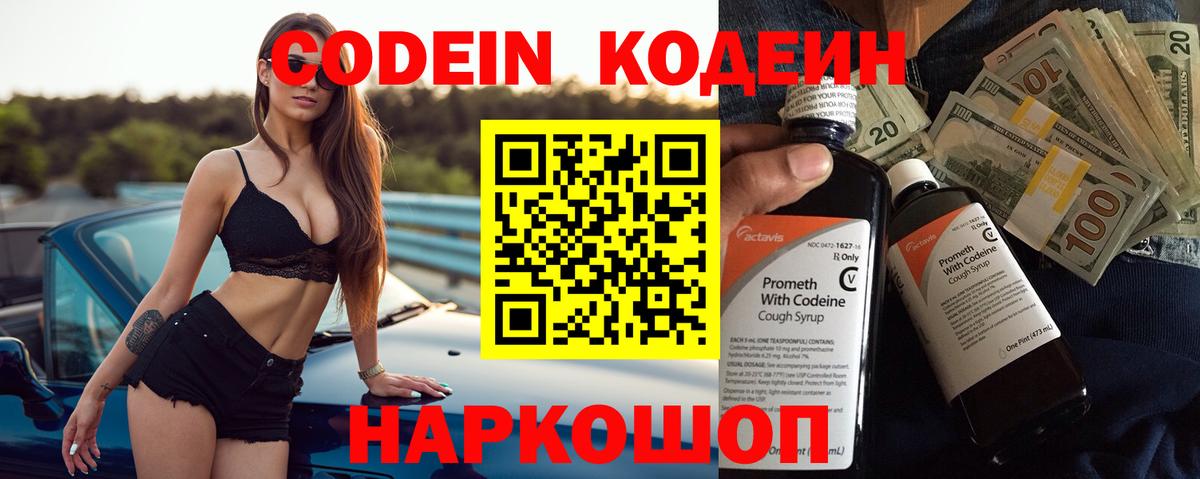 Кодеин Purple Drank  Вход с VPN  Назрань 