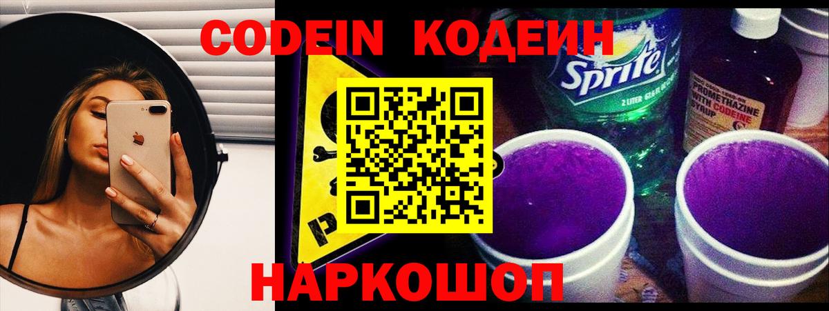 Кодеиновый сироп Lean Purple Drank Назрань