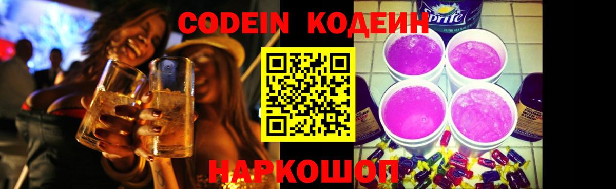Codein напиток Lean (лин)  Назрань  Codein Purple Drank 