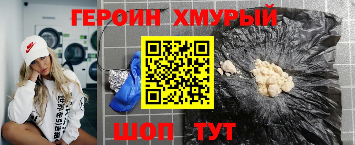 Героин Heroin Назрань