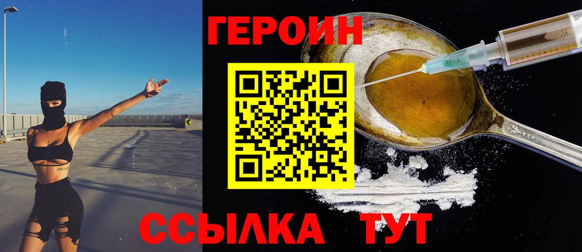 ГЕРОИН герыч Назрань