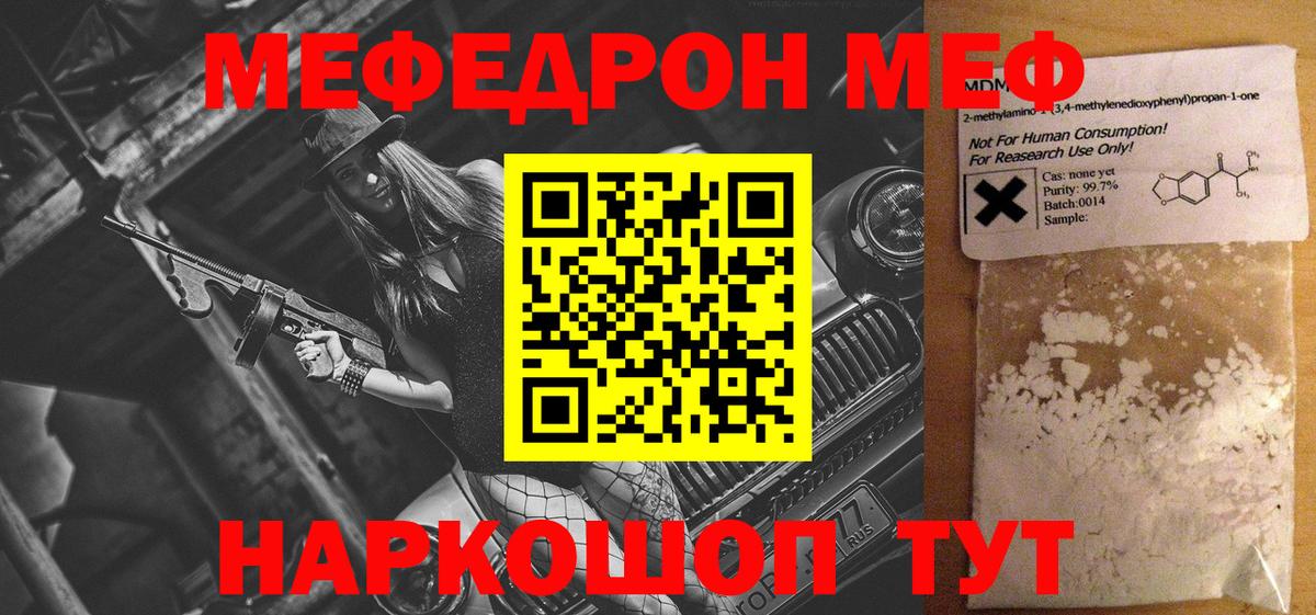 Меф мяу мяу мука Назрань